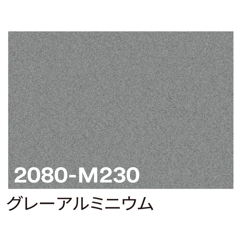 3M ラップフィルム 2080－M230 グレーアルミニウム 1524mmX切売 – GREEN CROSS-select 工事現場の安全対策用品なら