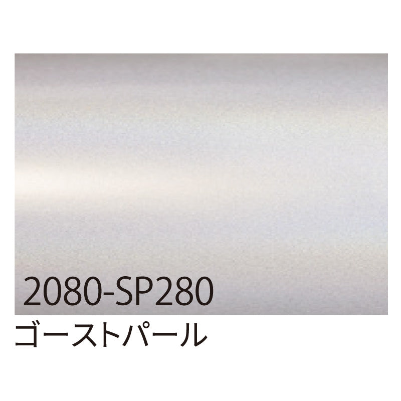 3M ラップフィルム 2080－SP280 ゴーストパール 1524mmX切売 – GREEN CROSS-select 工事現場の安全対策用品なら