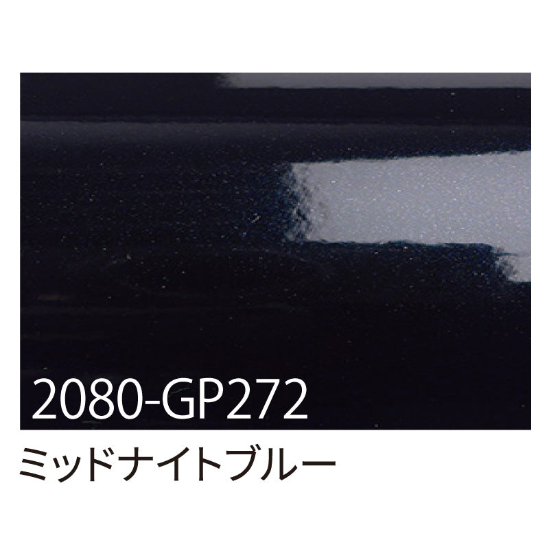 3M ラップフィルム 2080－GP272 ミッドナイトブルー 1524mmX切売 – GREEN CROSS-select 工事現場の安全 ...