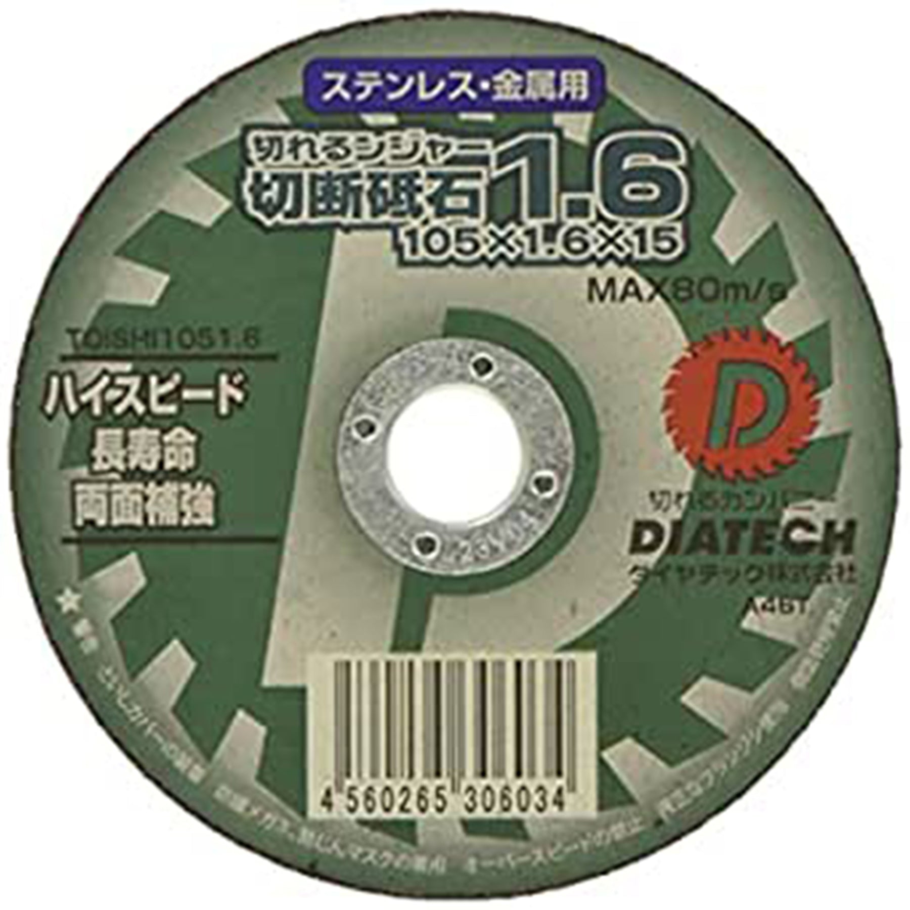 切れるンジャー　ステンレス・金属用　切断砥石　１０５ｘ１．６　４００枚