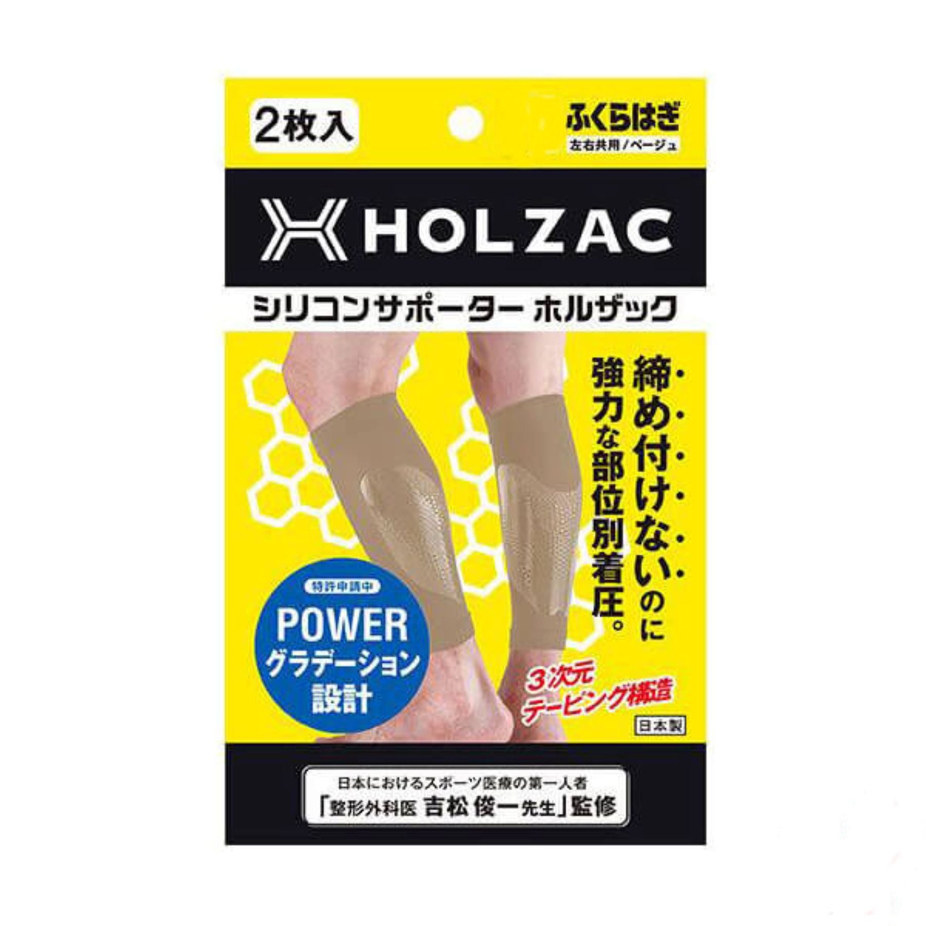 シリコンサポーター ＨＯＬＺＡＣ ふくらはぎ専用 ベージュ Ｌ – GREEN