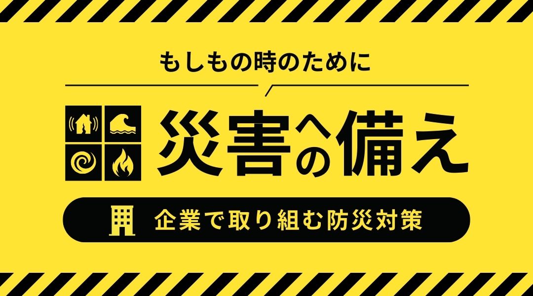 防災の日に見直す備え：防災用品の選び方と最新トレンド