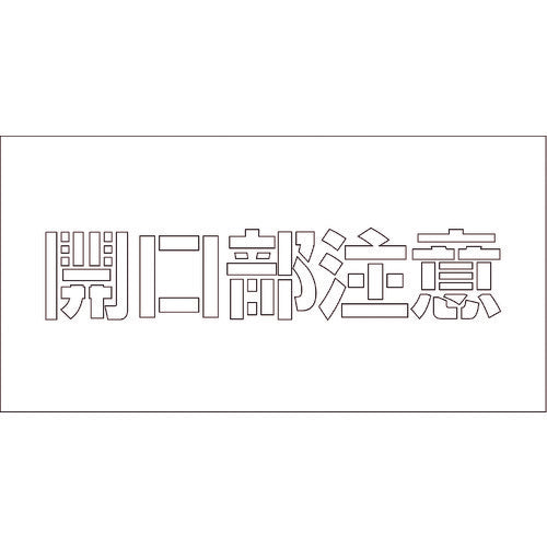 安全機材用品>通り芯・階段・吹き付け>その他吹き付け