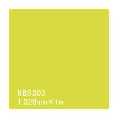 タックペイント　ＮＢＳシリーズ　ＮＢＳ３０３　幅１０２０ｍｍ（長さは1～9ｍで選択）