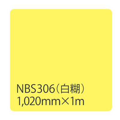 タックペイント　ＮＢＳシリーズ　ＮＢＳ３０６　幅１０２０ｍｍ（長さは1～9ｍで選択）