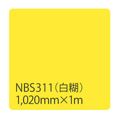 タックペイント　ＮＢＳシリーズ　ＮＢＳ３１１　幅１０２０ｍｍ（長さは1～9ｍで選択）