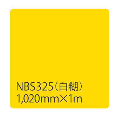 タックペイント　ＮＢＳシリーズ　ＮＢＳ３２５　幅１０２０ｍｍ（長さは1～9ｍで選択）