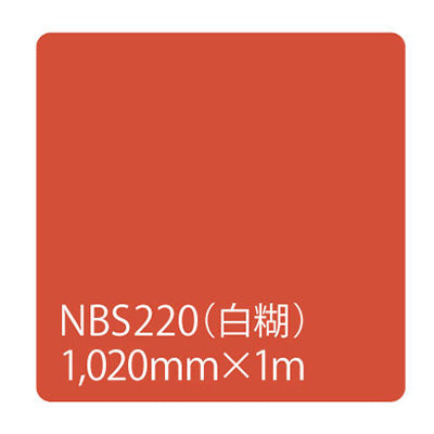 タックペイント　ＮＢＳシリーズ　ＮＢＳ２２０　幅１０２０ｍｍ（長さは1～9ｍで選択）