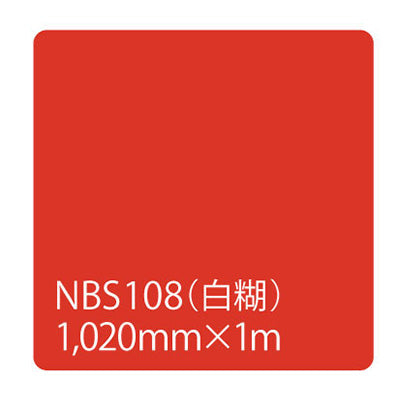 タックペイント　ＮＢＳシリーズ　ＮＢＳ１０８　幅１０２０ｍｍ（長さは1～9ｍで選択）