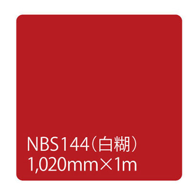 タックペイント　ＮＢＳシリーズ　ＮＢＳ１４４　幅１０２０ｍｍ（長さは1～9ｍで選択）