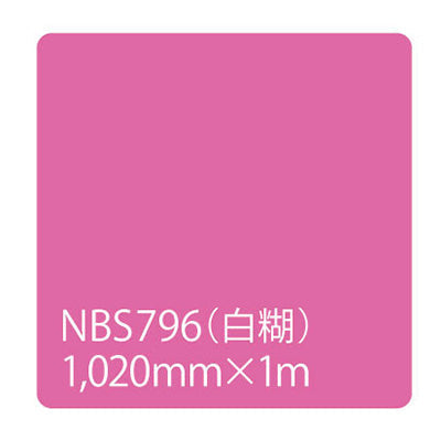 タックペイント　ＮＢＳシリーズ　ＮＢＳ７９６　幅１０２０ｍｍ（長さは1～9ｍで選択）