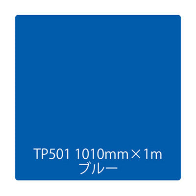 タックペイント　一般タイプ　ＴＰ５０１　ブルー　１０００ｍｍｘ１ｍ