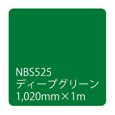 タックペイント　ＮＢＳシリーズ　ＮＢＳ５２５　幅１０２０ｍｍ（長さは1～9ｍで選択）