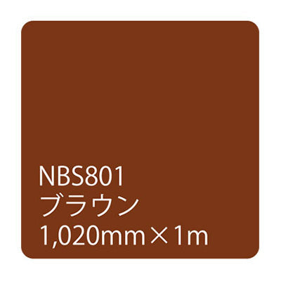 タックペイント　ＮＢＳシリーズ　ＮＢＳ８０１　幅１０２０ｍｍ（長さは1～9ｍで選択）