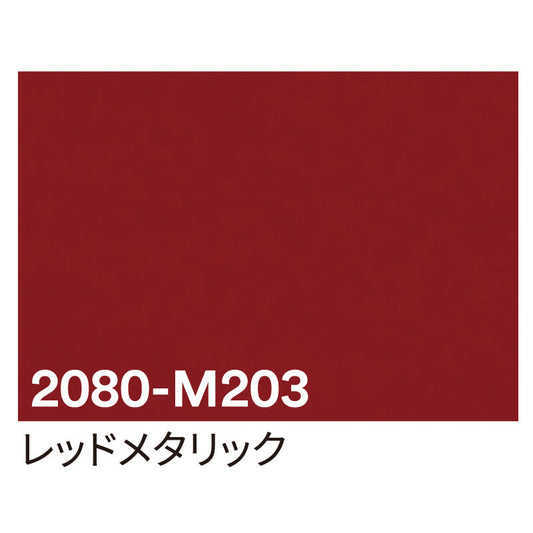 ３Ｍ　ラップフィルム　２０８０－Ｍ２０３　レッドメタリック　１５２４ｍｍＸ切売