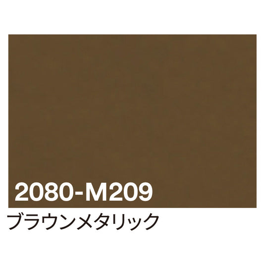 ３Ｍ　ラップフィルム　２０８０－Ｍ２０９　ブラウンメタリック　１５２４ｍｍＸ切売