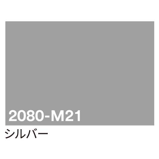 ３Ｍ　ラップフィルム　２０８０－Ｍ２１　シルバー　１５２４ｍｍＸ切売