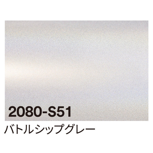 ３Ｍ　ラップフィルム　２０８０－Ｓ５１　バトルシップグレー　１５２４ｍｍＸ切売