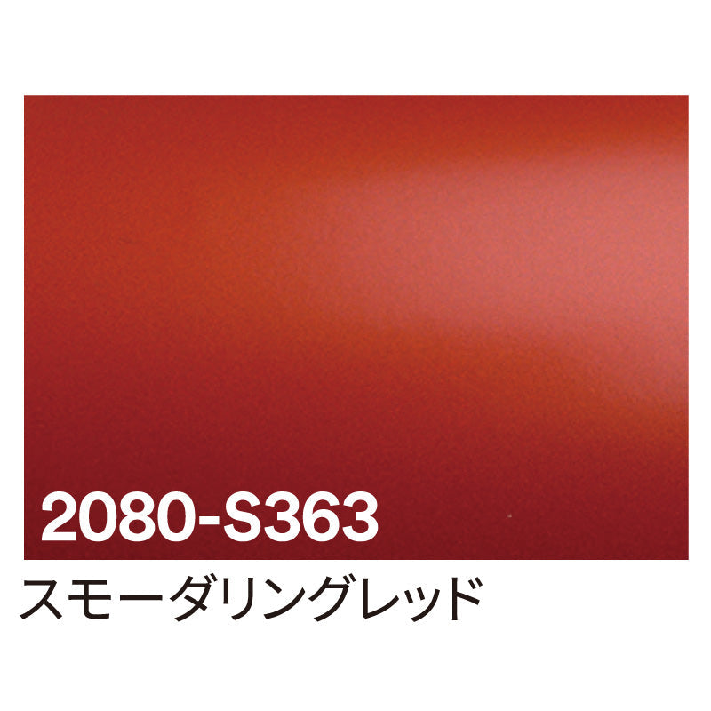 ３Ｍ　ラップフィルム　２０８０－Ｓ３６３　スモーダリングレッド　１５２４ｍｍＸ切売