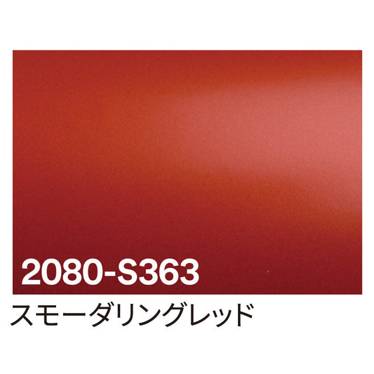 ３Ｍ　ラップフィルム　２０８０－Ｓ３６３　スモーダリングレッド　１５２４ｍｍＸ切売