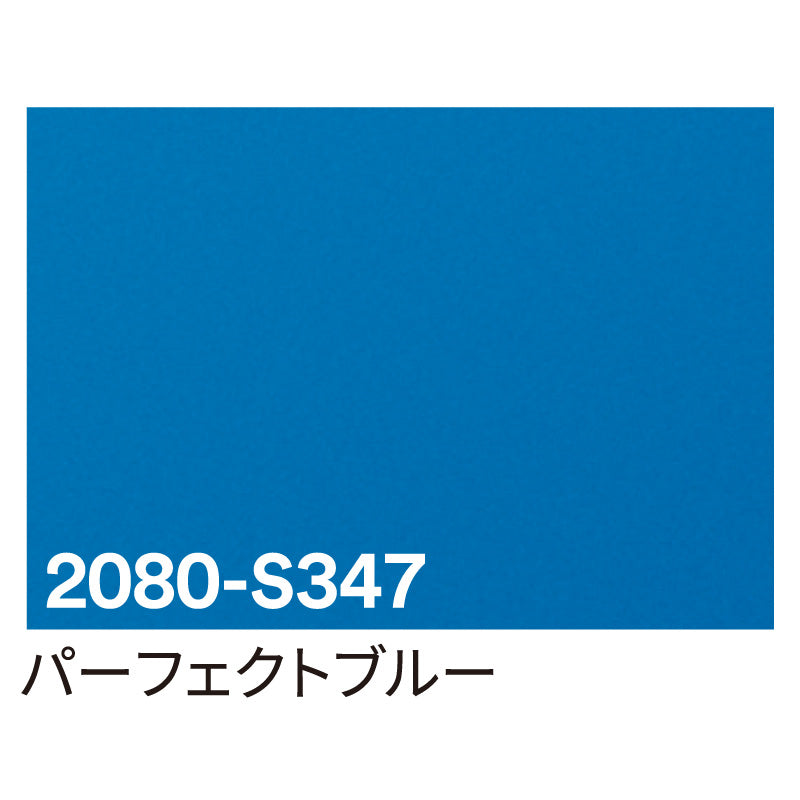 ３Ｍ　ラップフィルム　２０８０－Ｓ３４７　パーフェクトブルー　１５２４ｍｍＸ切売