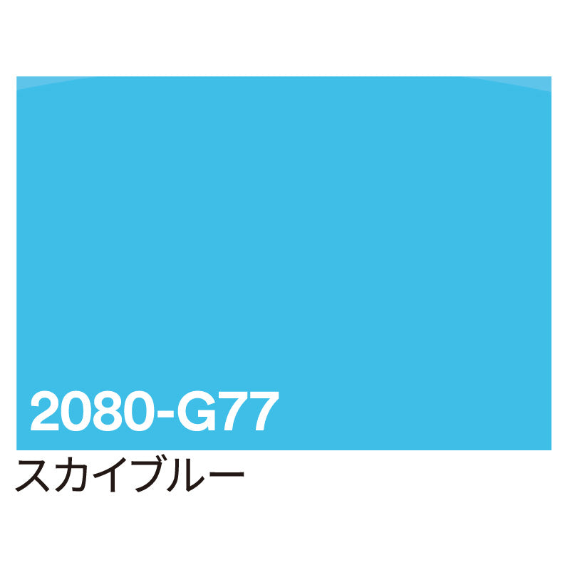 ３Ｍ　ラップフィルム　２０８０－Ｇ７７　スカイブルー　１５２４ｍｍＸ切売