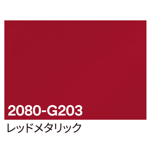 ３Ｍ　ラップフィルム　２０８０－Ｇ２０３　レッドメタリック　１５２４ｍｍＸ切売