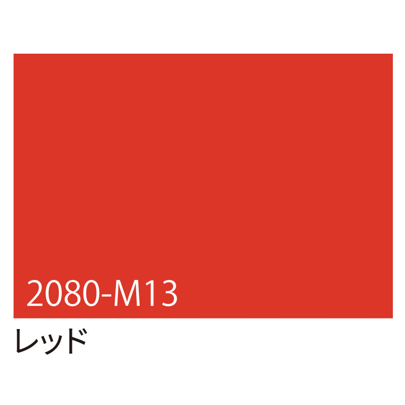 ３Ｍ　ラップフィルム　２０８０－Ｍ１３　レッド　１５２４ｍｍＸ切売