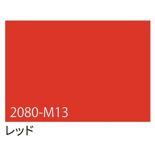 ３Ｍ　ラップフィルム　２０８０－Ｍ１３　レッド　１５２４ｍｍＸ切売