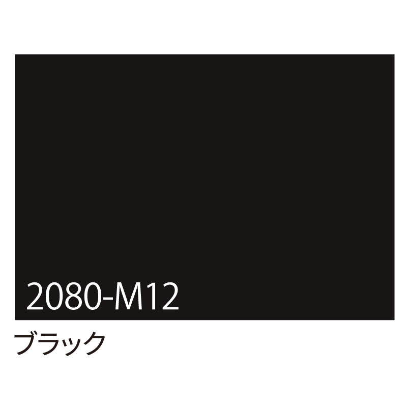 ３Ｍ　ラップフィルム　２０８０－Ｍ１２　ブラック　１５２４ｍｍＸ切売