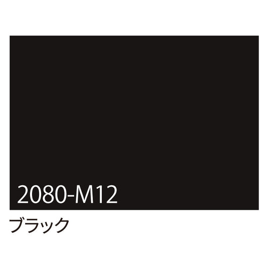 ３Ｍ　ラップフィルム　２０８０－Ｍ１２　ブラック　１５２４ｍｍＸ切売