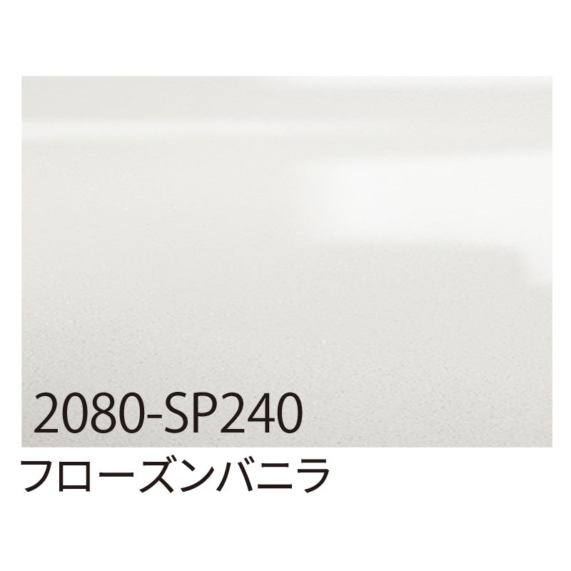 ３Ｍ　ラップフィルム　２０８０－ＳＰ２４０　フローズンバニラ　１５２４ｍｍＸ切売