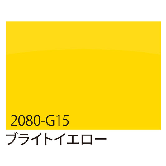 ３Ｍ　ラップフィルム　２０８０－Ｇ１５　ブライトイエロー　１５２４ｍｍＸ切売