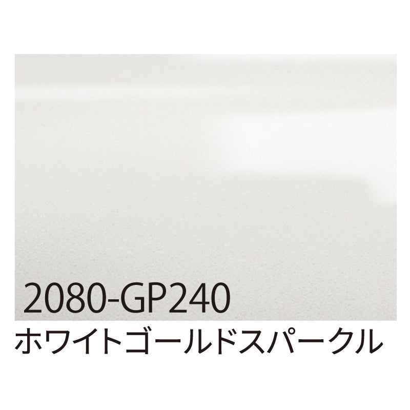 ３Ｍ　ラップフィルム　２０８０－ＧＰ２４０　ホワイトゴールドスパークル　１５２４ｍｍＸ切売