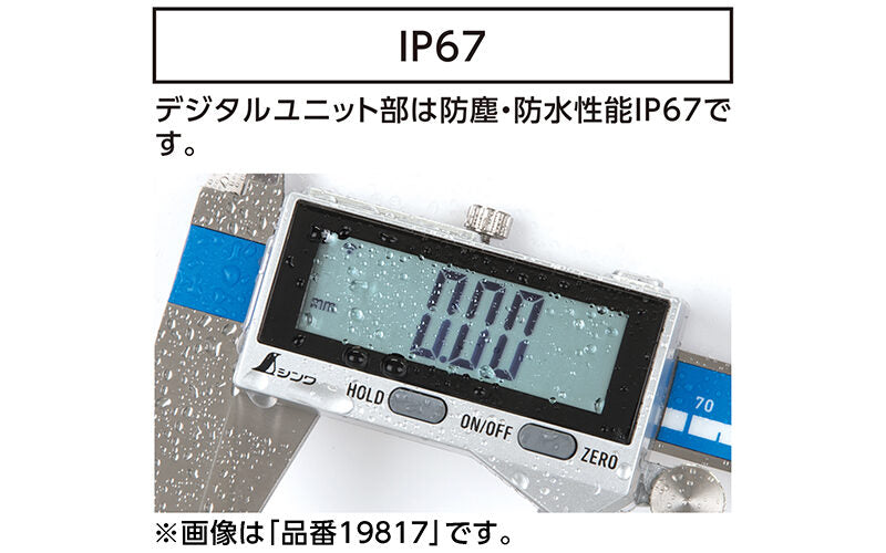 デジタルノギス　防塵防水　大文字２　２５０ｍｍ