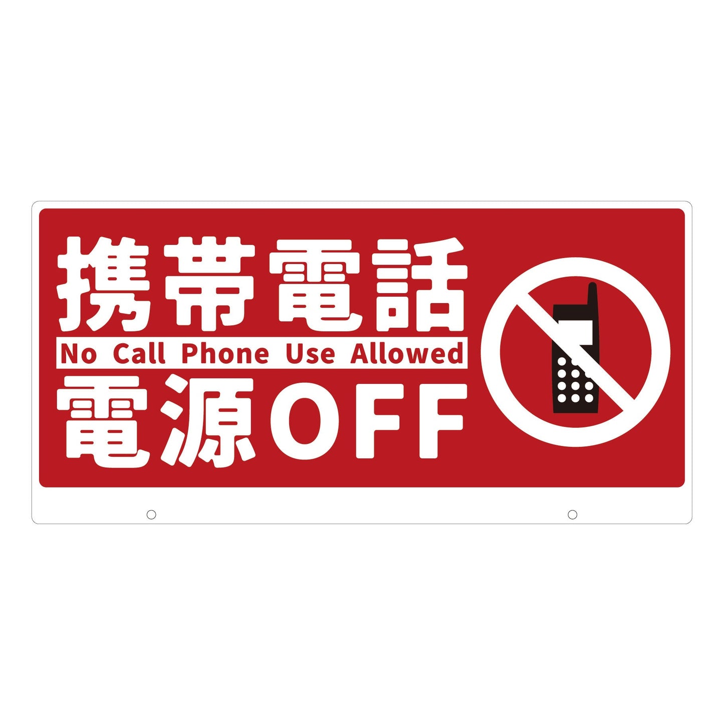 ＴＡＬＫＵＮ用表示板　携帯電話電源ＯＦＦ　ＴＫ－３