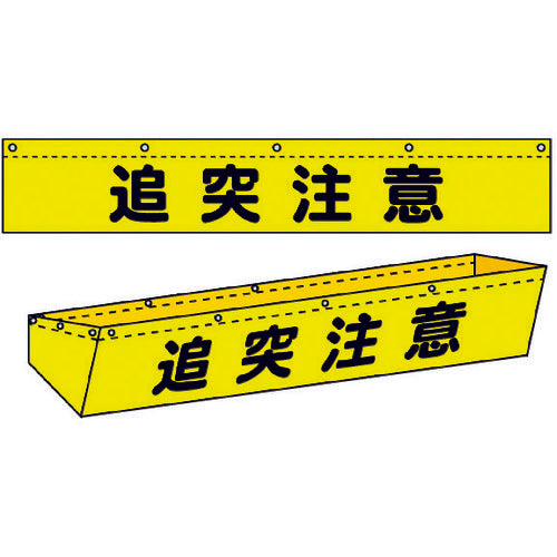 ダンプトラック濁水落下防止カバー１０ｔ用　文字入り