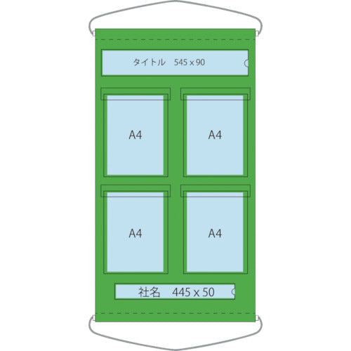 ポケット掲示板　Ａ４縦×４