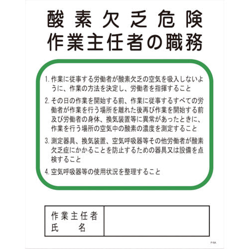 Ｐー５Ａ　酸素欠乏危険作業主任者の職務