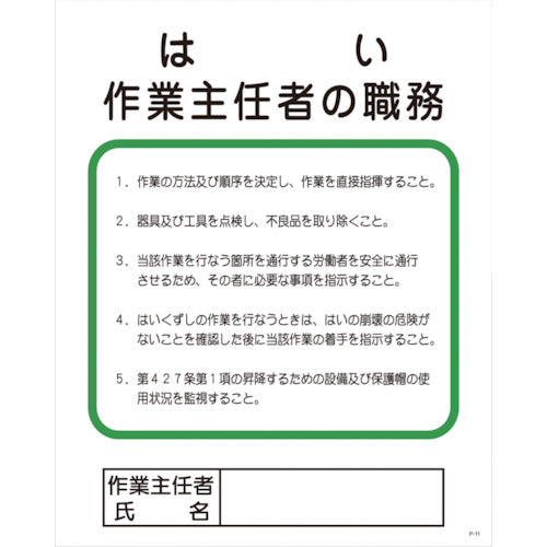 Ｐー１１　はい作業主任者の職務