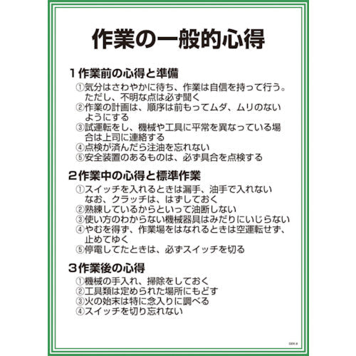 ＧＥＫー６　作業の一般的心得