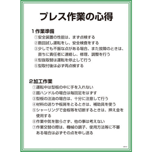 ＧＥＫー８　プレス作業の心得