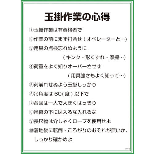 ＧＥＫー１５　玉掛作業の心得