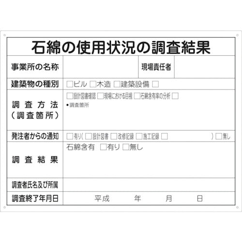 ＧＨＷー４　石綿の使用状況の調査結果