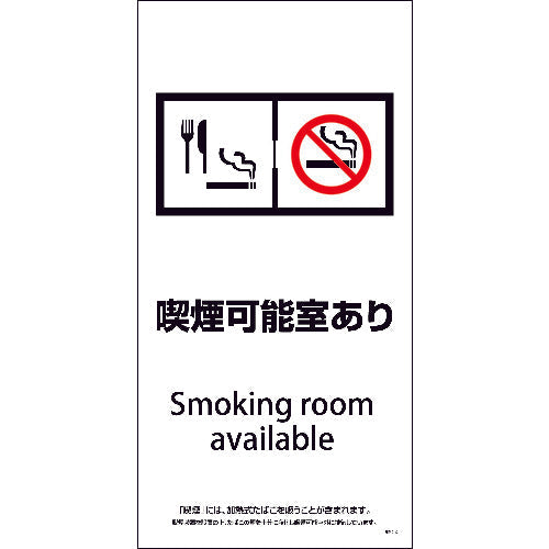 ＳＥＭＤ－１２　３００ｘ６００　脱煙装置付き　喫煙可能室あり