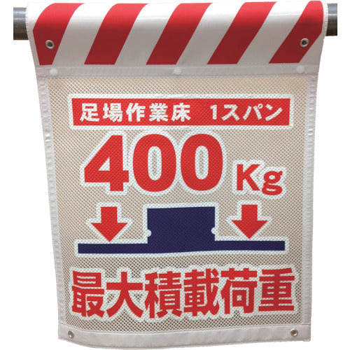 メッシュタンカン標識　ＭＮＴ―９　最大積載荷重４００ｋｇ