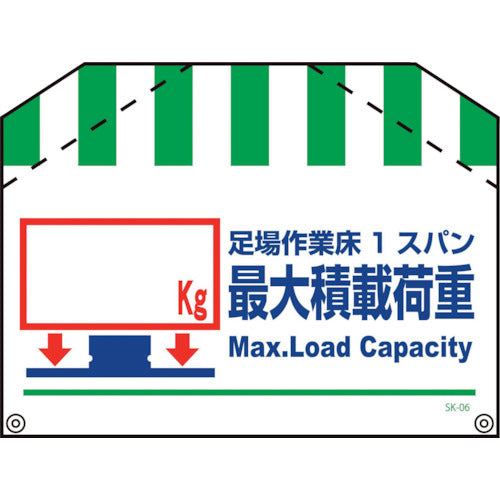 筋交い標識ＳＫ－０６　荷重　ｋｇ