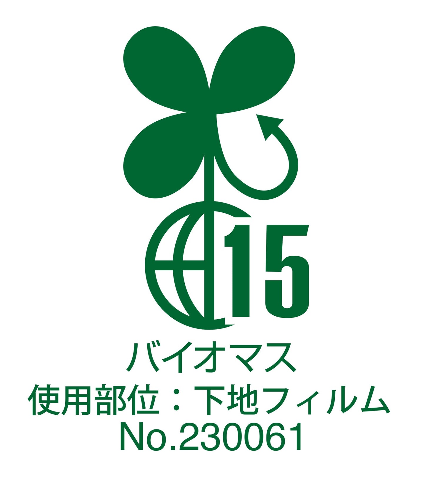 バイオマス横断幕（小）　玉掛３・３・３運動実施中