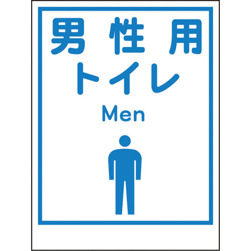 マンガ標識ＬＡ－０３７　男性用トイレ　Ｍｅｎ