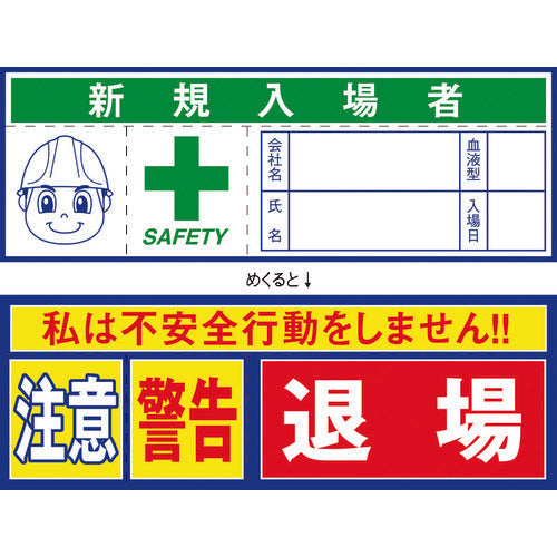 ヘルメット用ステッカー不安全行動防止